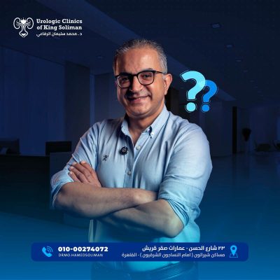 احسن دكتور مسالك بولية في مصر